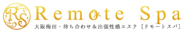 大阪梅田・待ち合わせ＆出張エステ リモートスパ